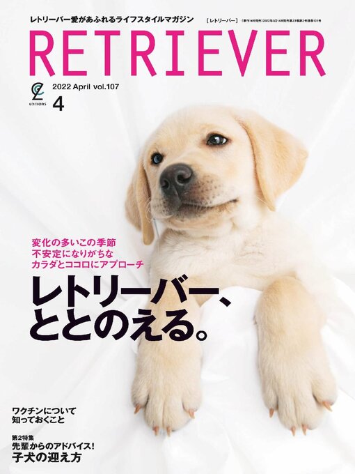 Title details for RETRIEVER(レトリーバー) by Stereo Sound Publishing Inc. - Available